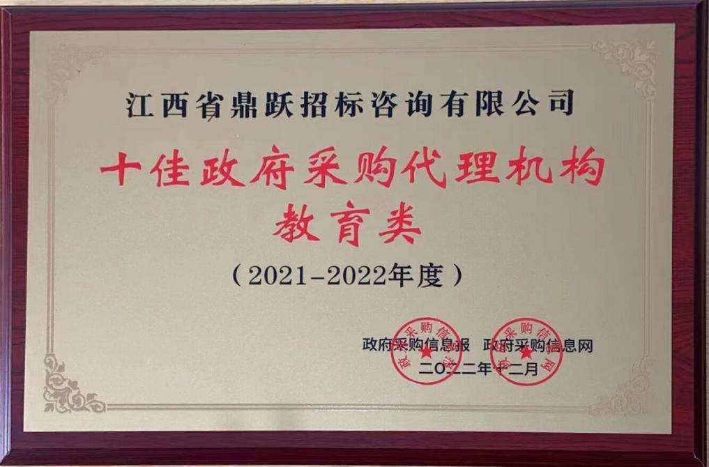 2021-2022十佳（教育類）代理機構(gòu)